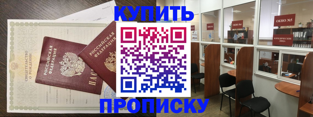 прописка законно в Чувашии