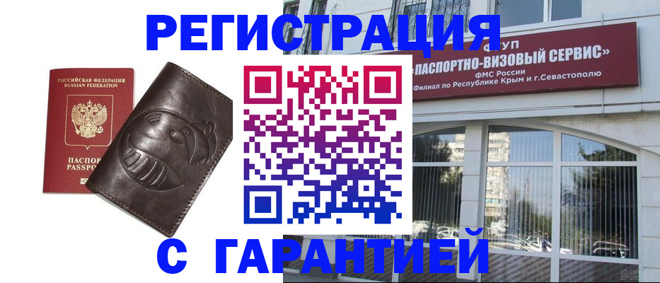 временная регистрация купить в Чувашии